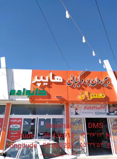 عکس هایپر مارکت خانواده