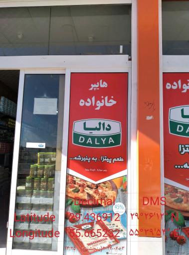 عکس هایپر مارکت خانواده