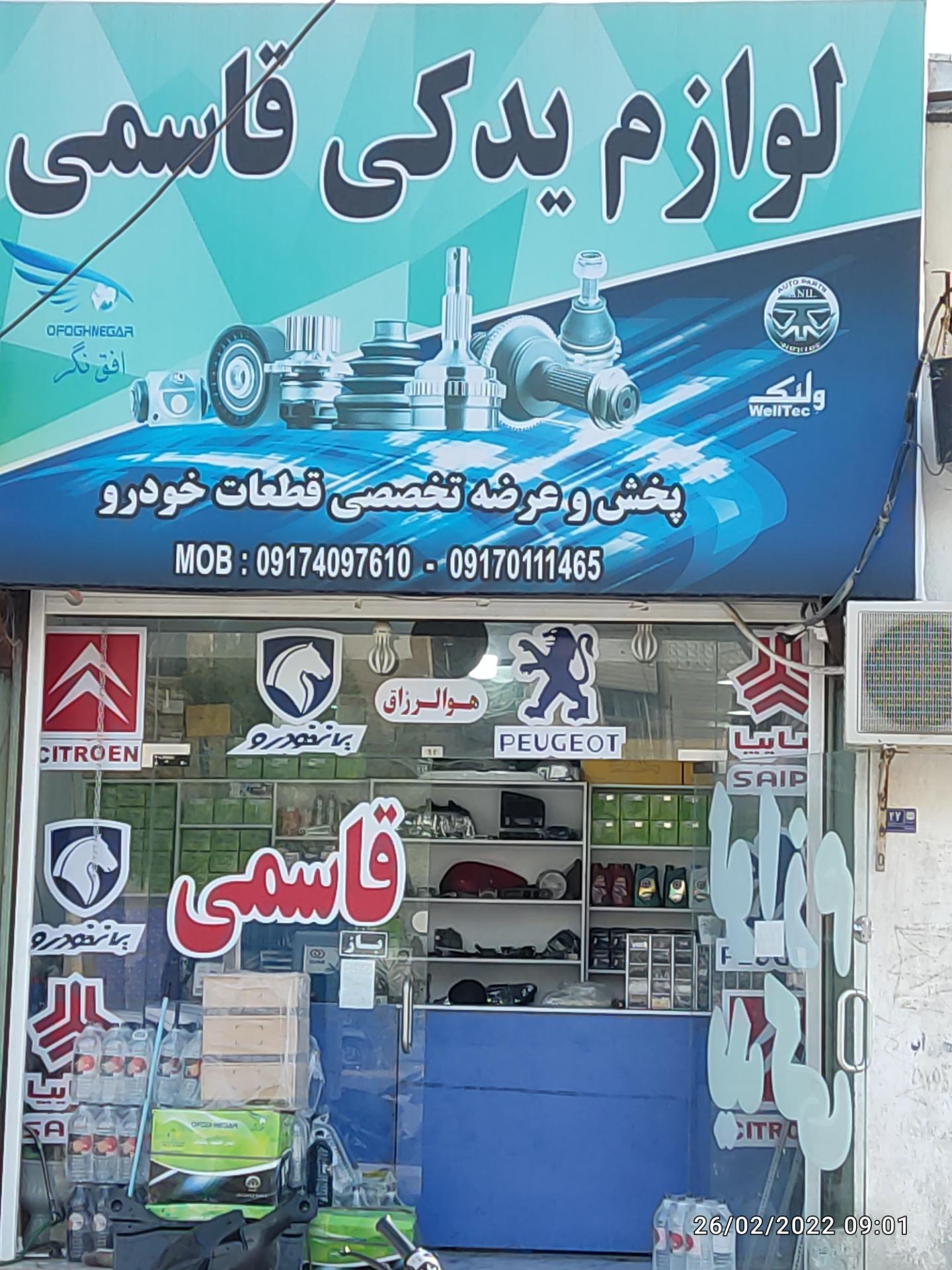 عکس لوازم یدکی محسن قاسمی