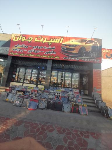 عکس اسپرت جوان