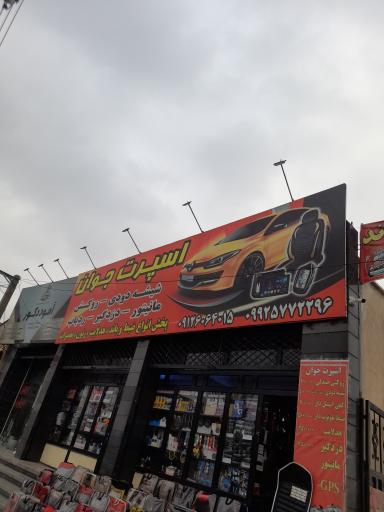 عکس اسپرت جوان