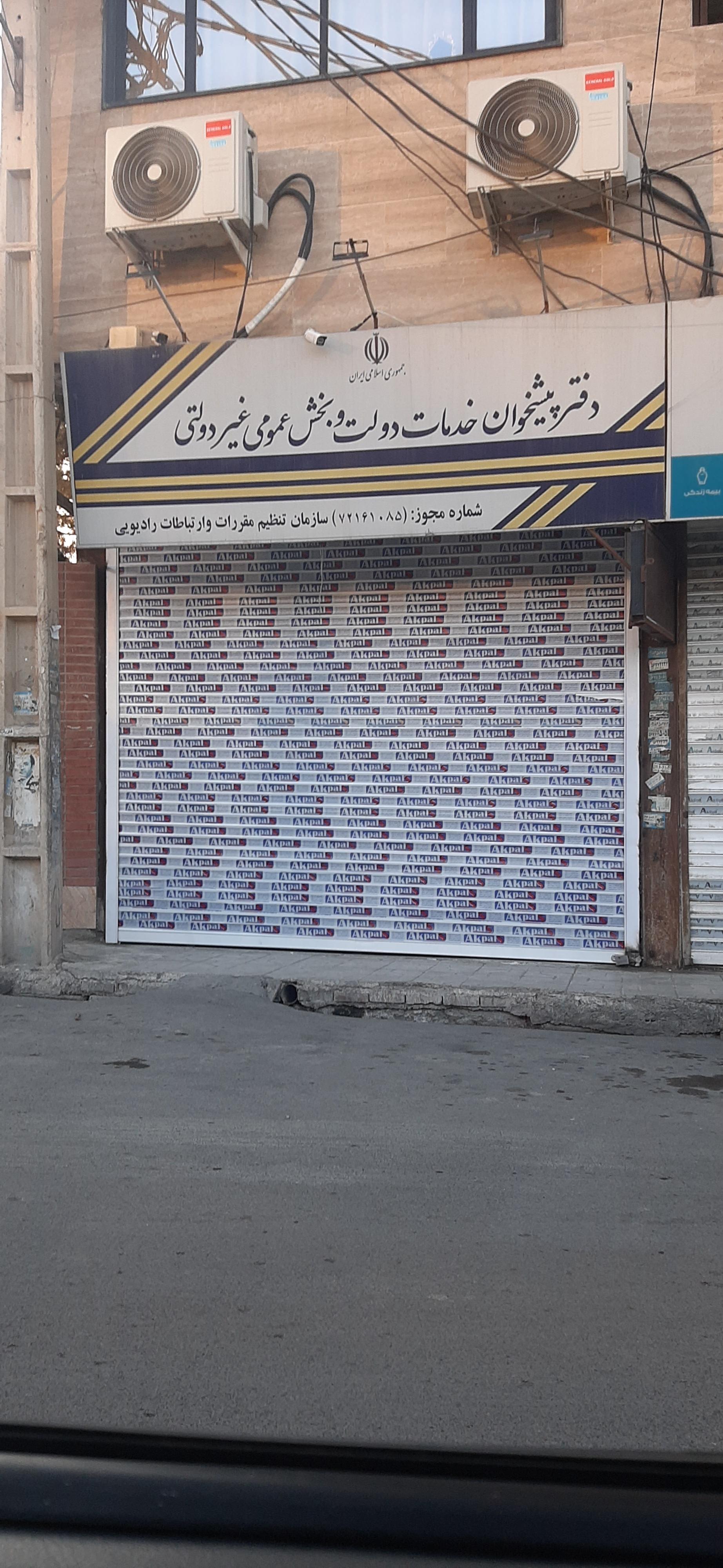 عکس دفتر پیشخوان خدمات دولت