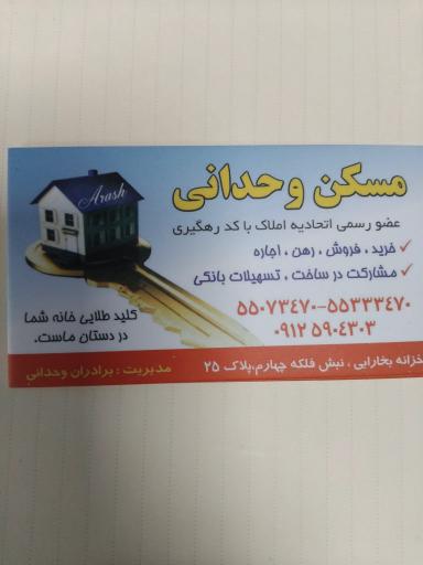 مشاور املاک وحدانی