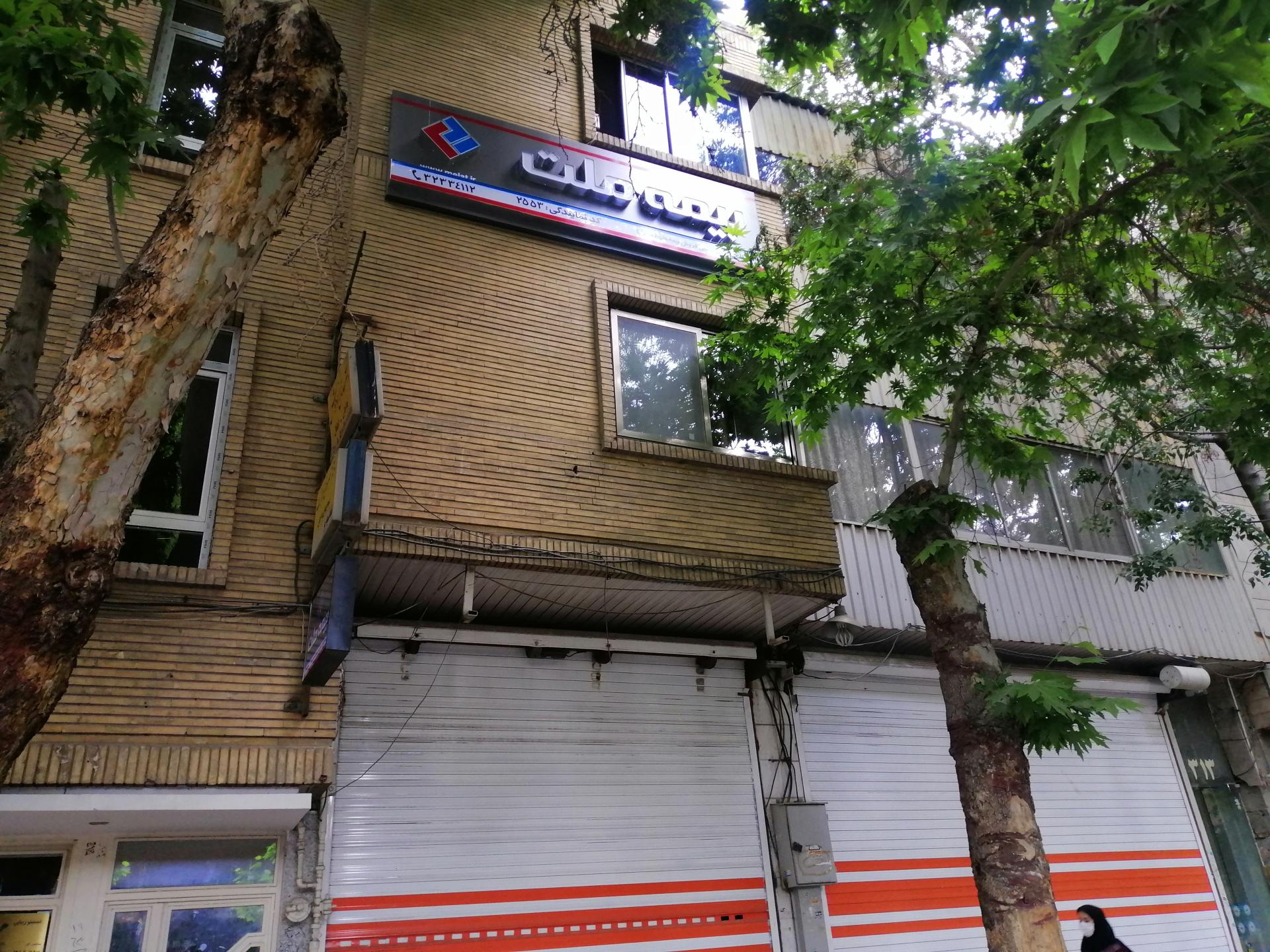 عکس بیمه ملت نمایندگی صالحی شعبه خلجا