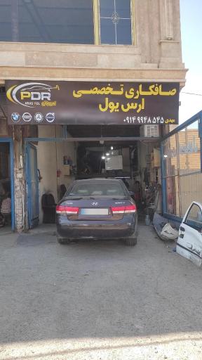 عکس صافکاری ارس یول