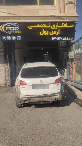 عکس صافکاری ارس یول