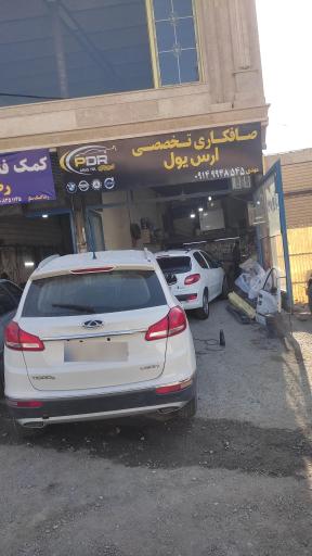 عکس صافکاری ارس یول