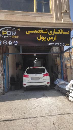 عکس صافکاری ارس یول