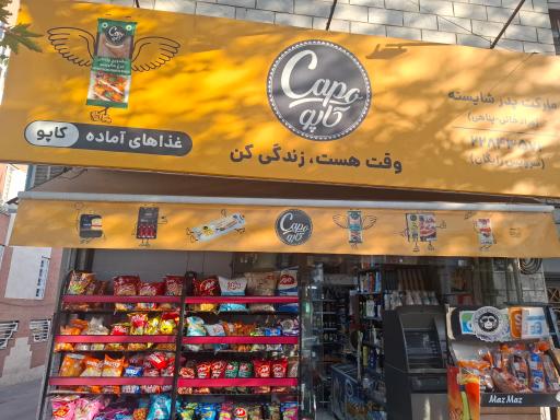 عکس سوپرمارکت پدر شایسته 