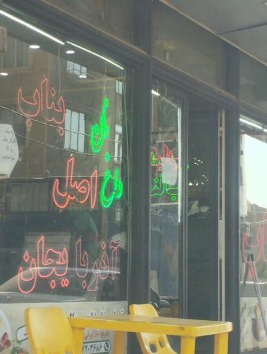 عکس کباب ساطوری اصل بناب آذربایجان