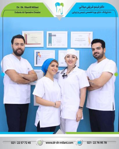 عکس دندانپزشکی دکتر شبنم شریفی میلانی