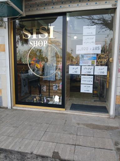 سیسی شاپ