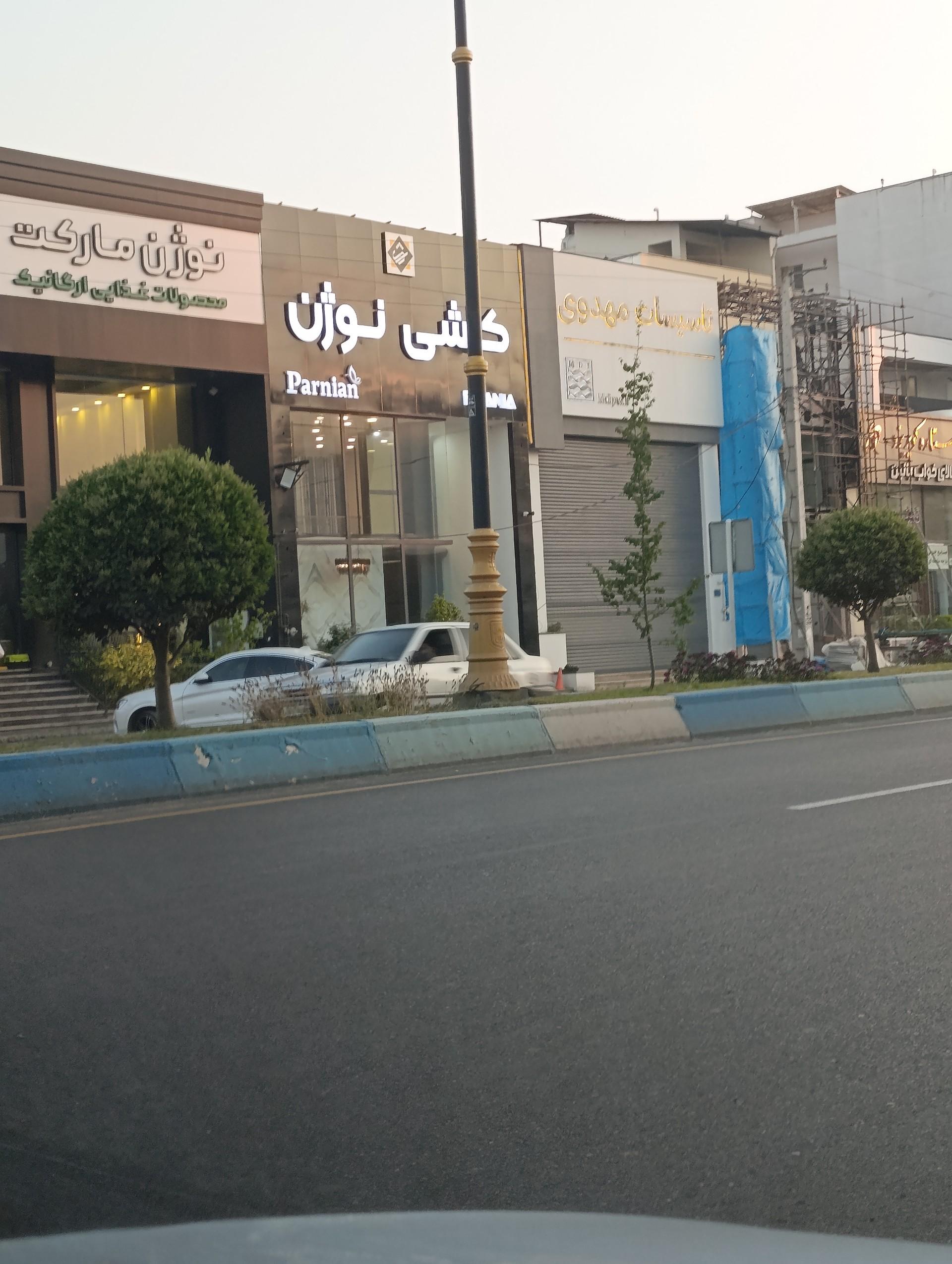 عکس کاشی نوژن 