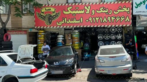 عکس رینگ و لاستیک هما