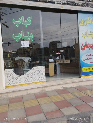 عکس کباب ساطوری اصل بناب آذربایجان