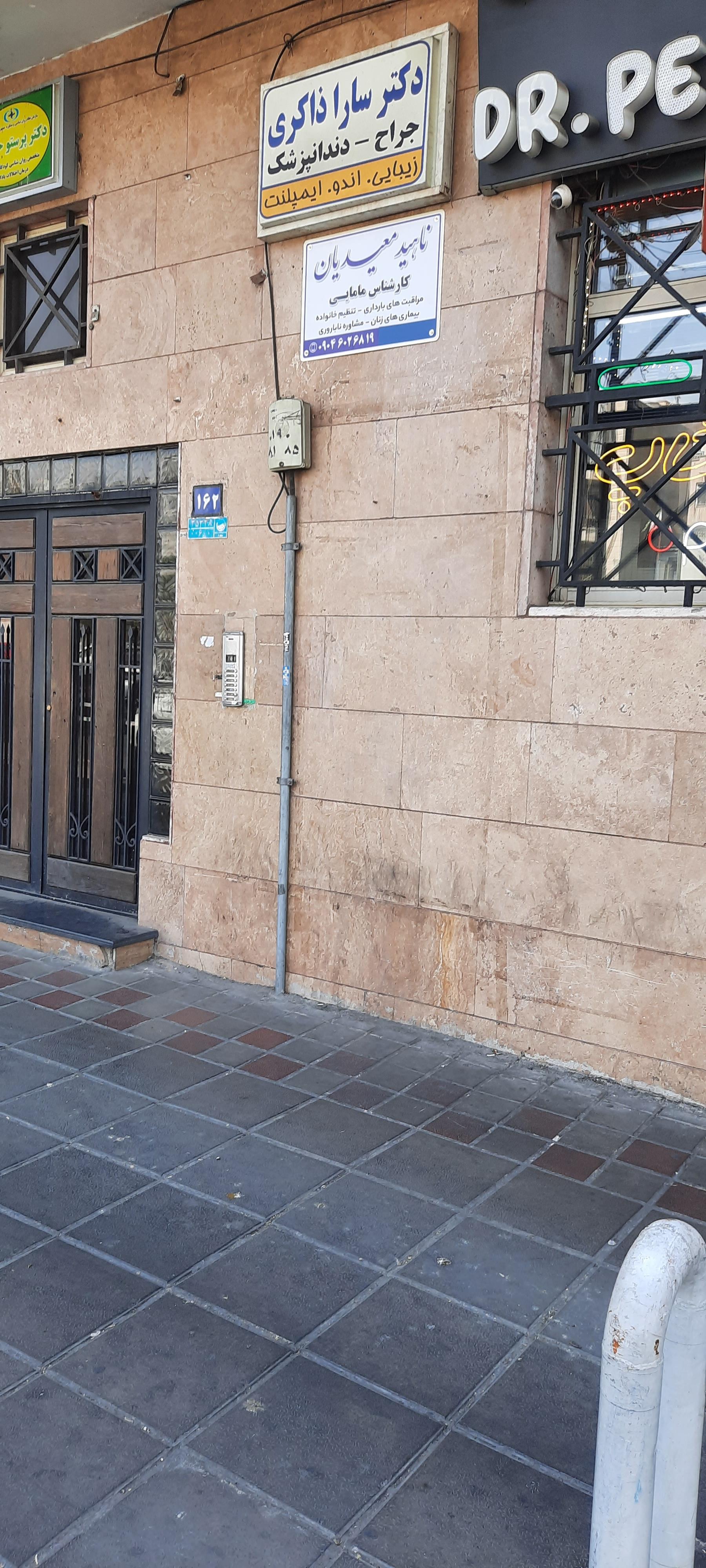 عکس مطب دکتر سارا ذاکری