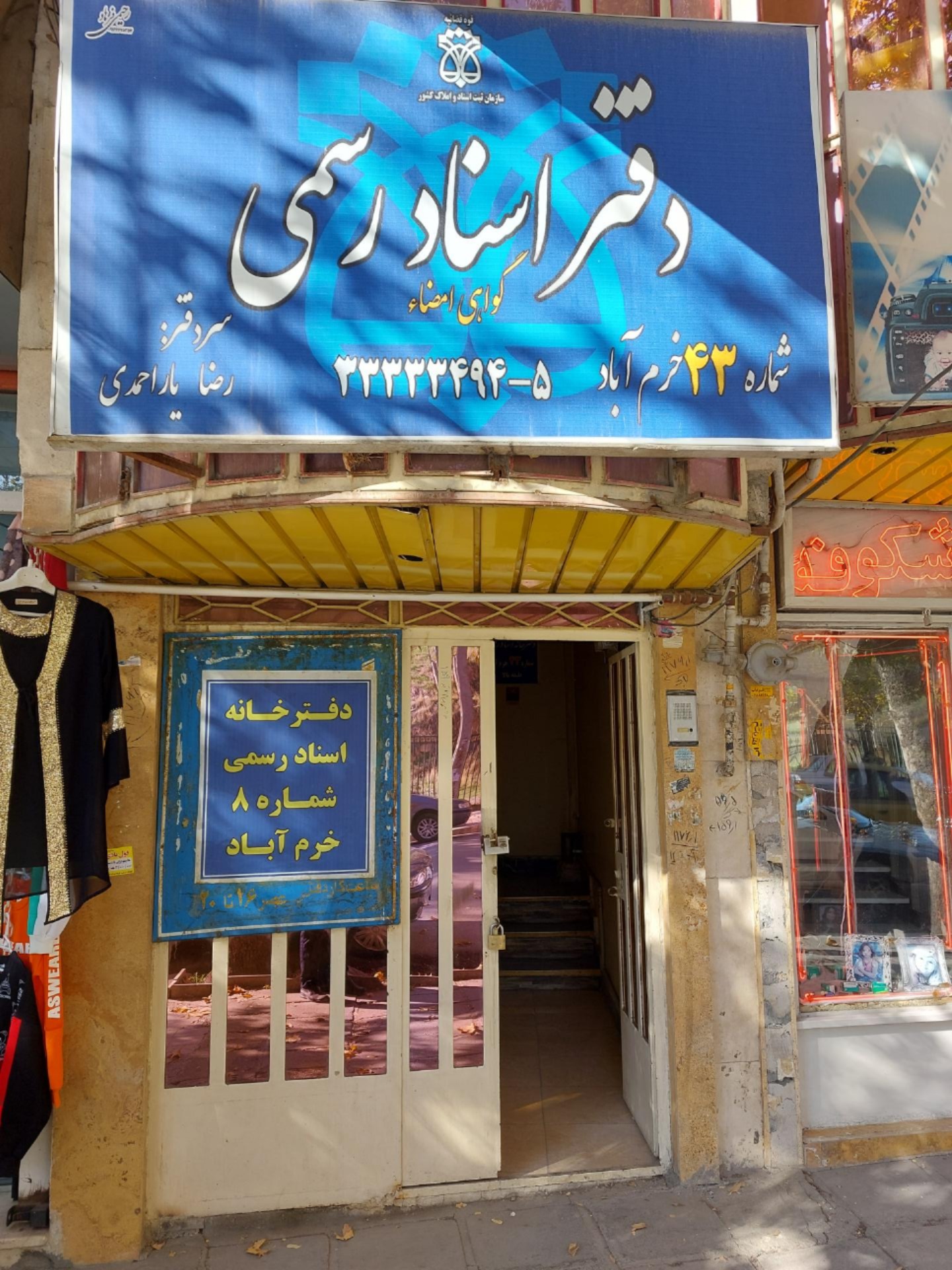 عکس دفتر اسناد رسمی شماره 43