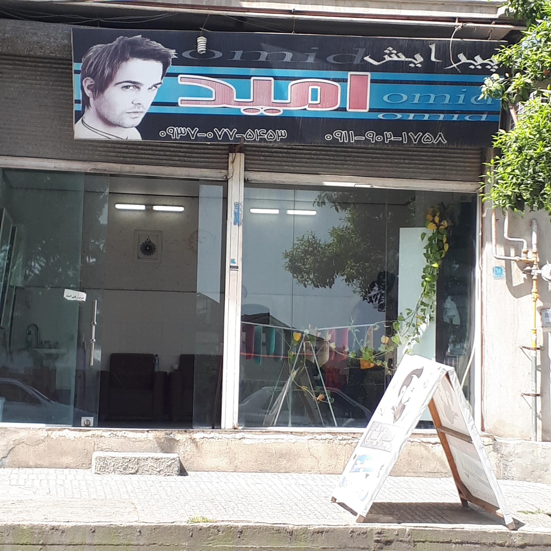 عکس پیرایش امید