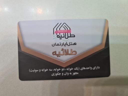 عکس هتل آپارتمان طلائیه