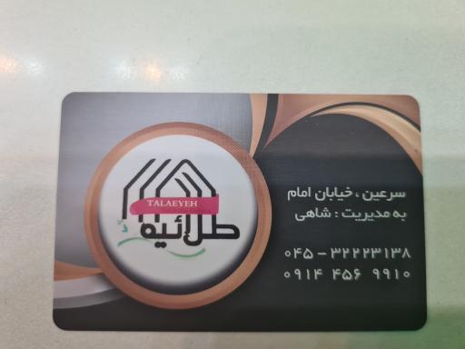 هتل آپارتمان طلائیه