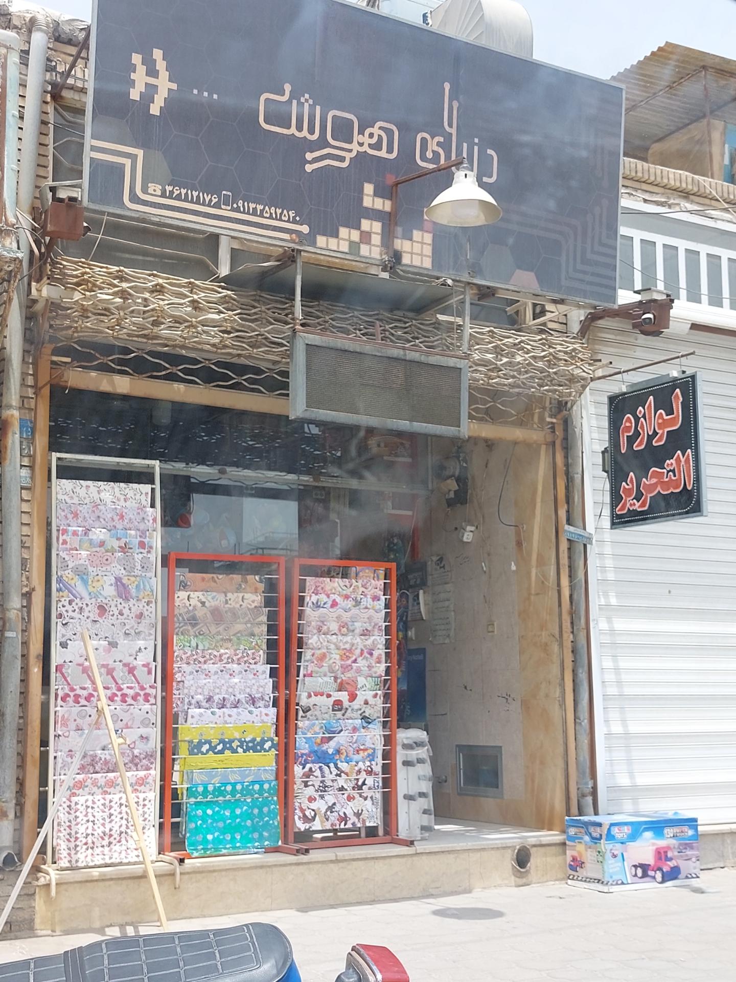 عکس لوازم التحریر دنیای هوش