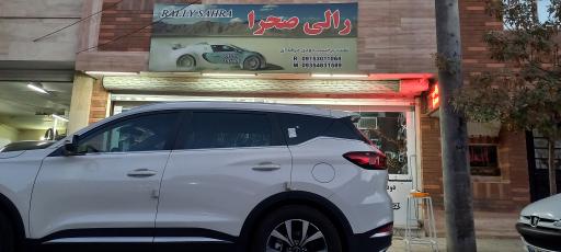 عکس فروشگاه لوازم لوکس خودرو رالی صحرا