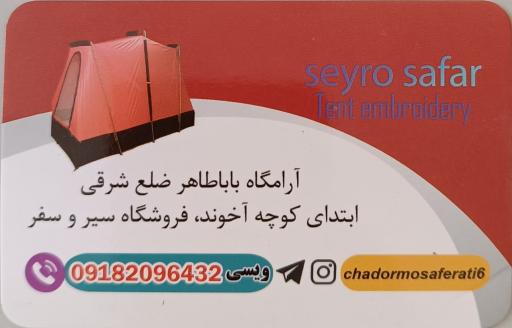 عکس چادر مسافرتی ویسی