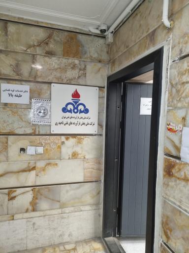 عکس شرکت ملی پخش فرآورده های نفتی ناحیه ری