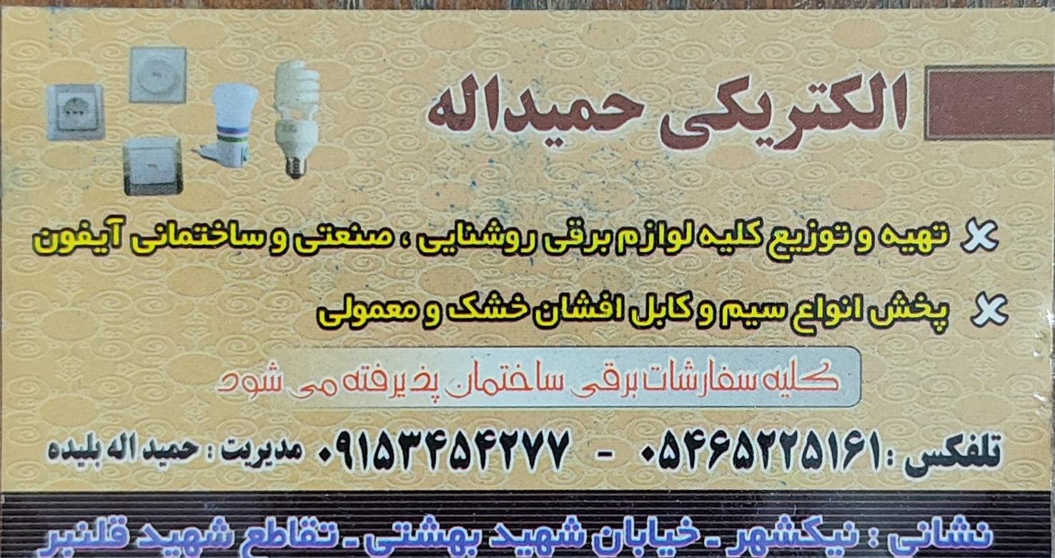 عکس فروشگاه بزرگ حمیداله