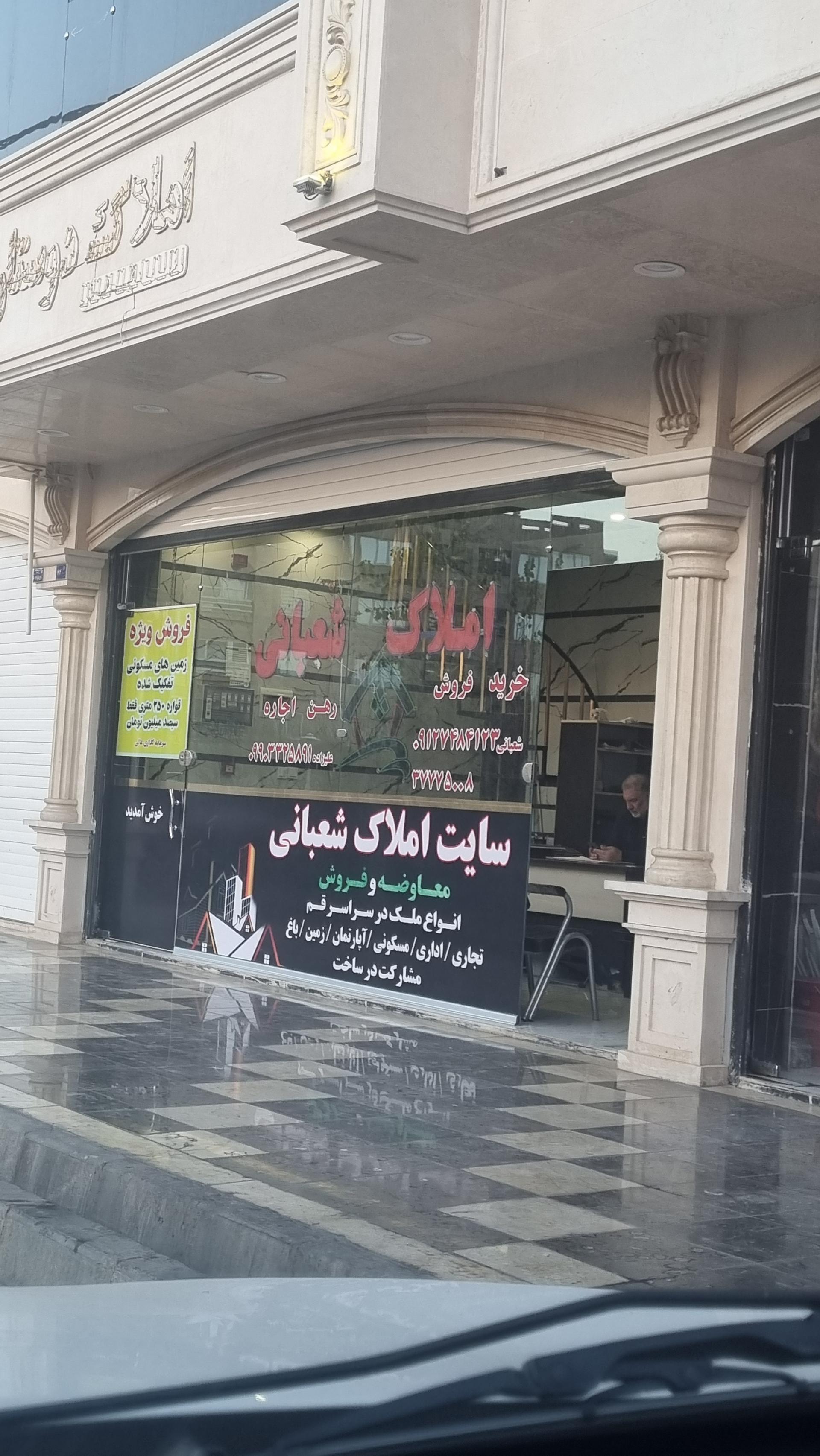 عکس املاک شعبانی