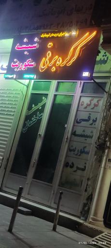 کرکره برقی 