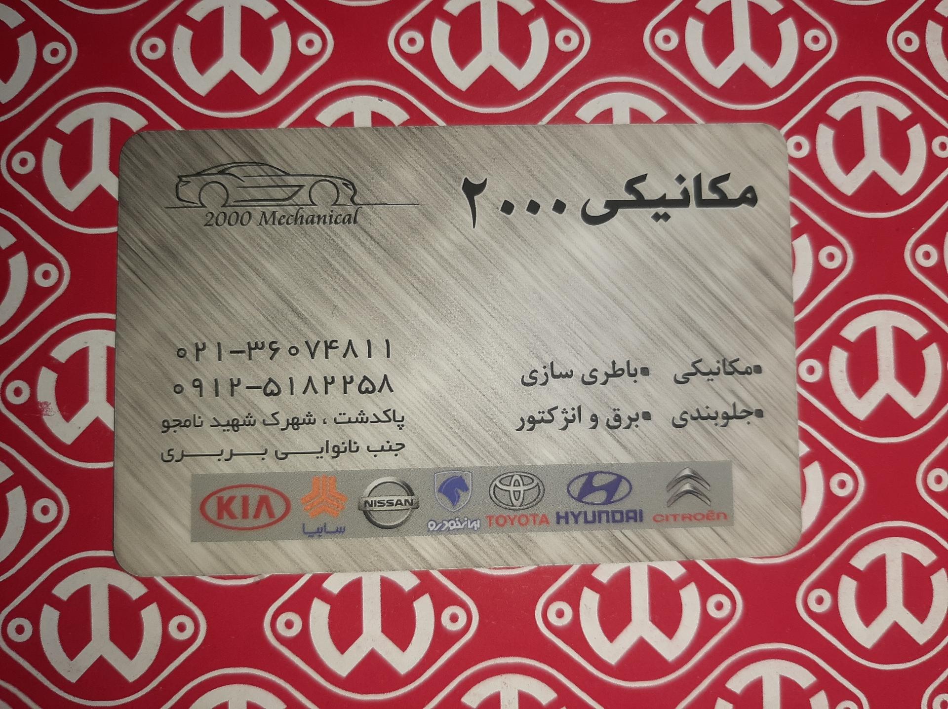 عکس تعمیرگاه اتومبیل فتوحی