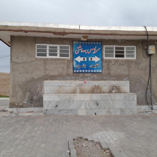 عکس سرویس بهداشتی