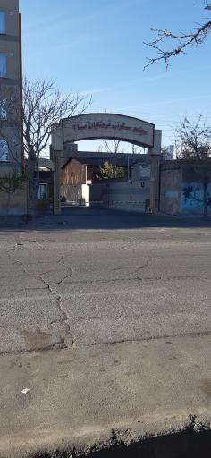 عکس مجتمع مسکونی فرهنگیان صبا ۲