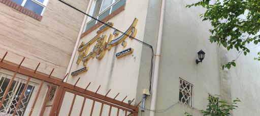 عکس دبستان دخترانه دولتی انقلاب اسلامی