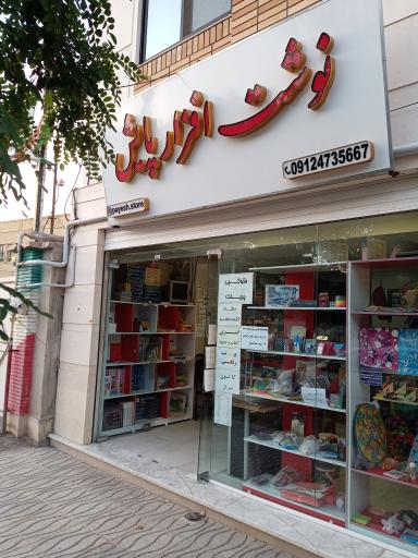 عکس نوشت افزار پایش