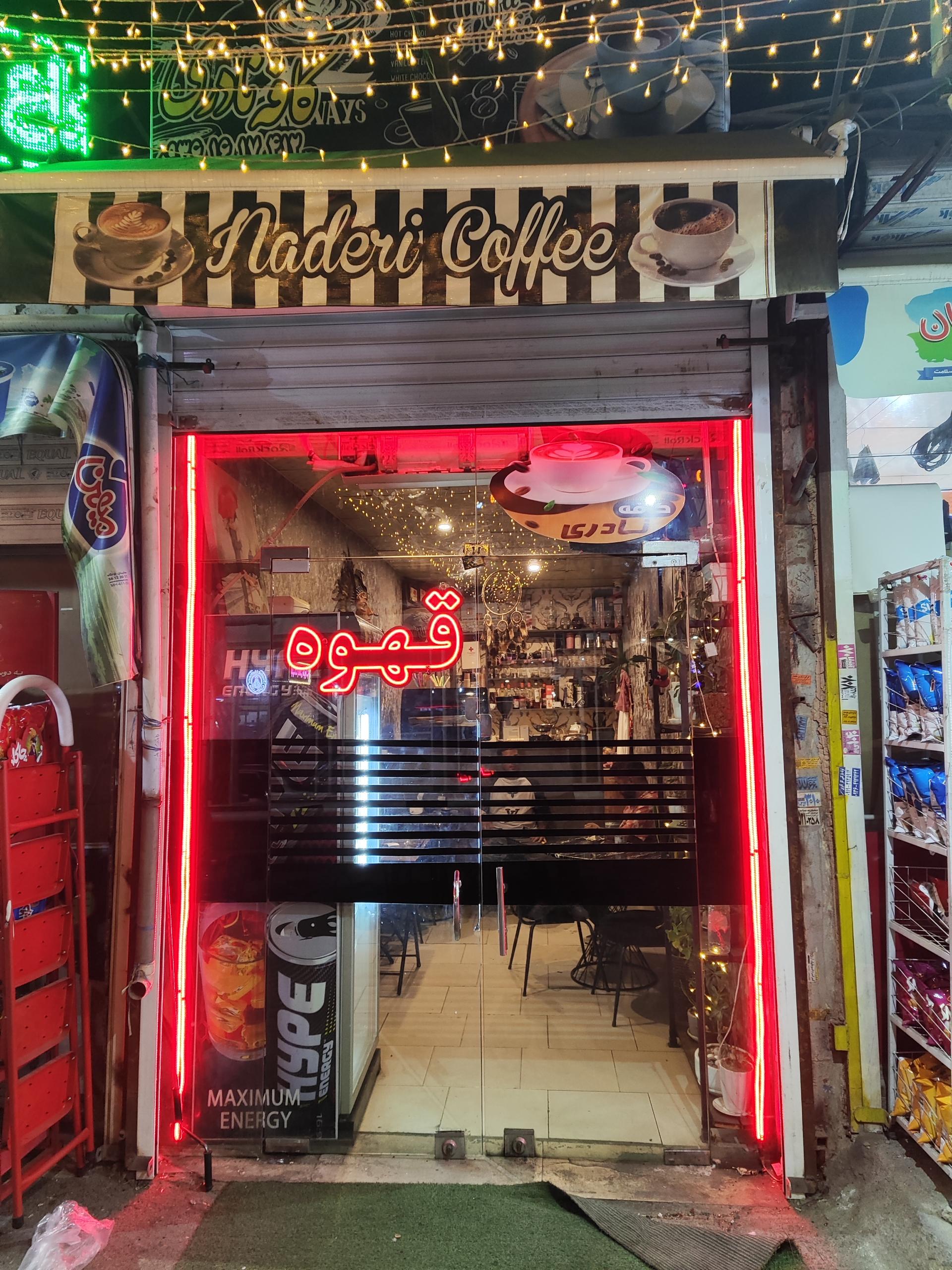 عکس کافه نادری