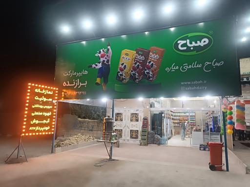 عکس هایپر مارکت برازنده