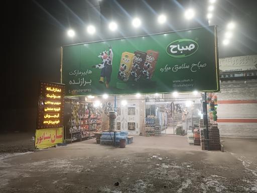 عکس هایپر مارکت برازنده