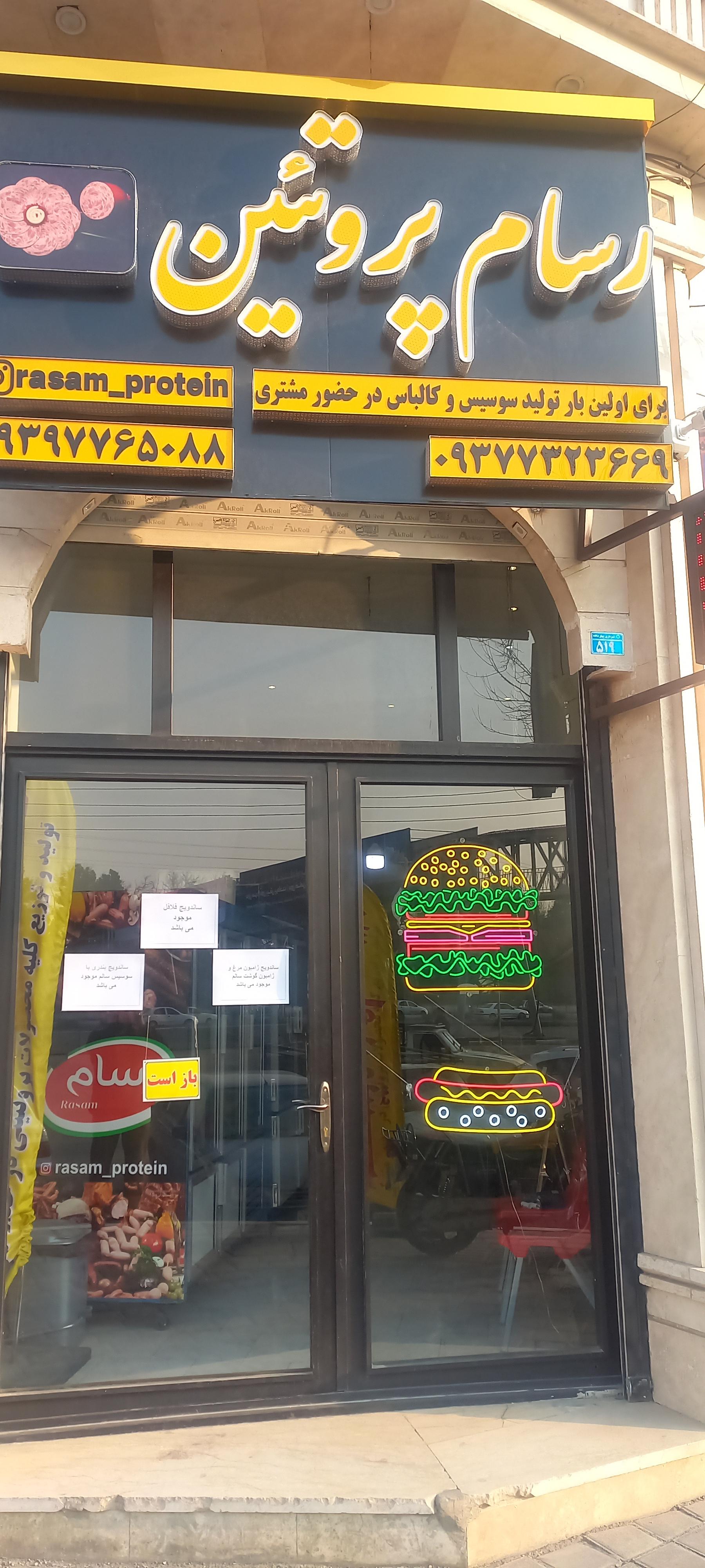 عکس رسام پروتئین