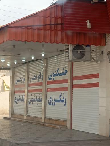 عکس اتوبخار مزارعی