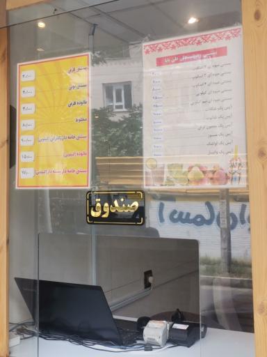 عکس بستنی علی بابا