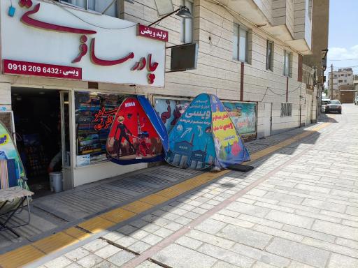 عکس چادر مسافرتی ویسی