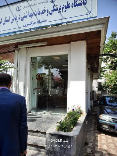 عکس معاونت توسعه و مدیریت منابع دانشگاه علوم پزشکی گیلان