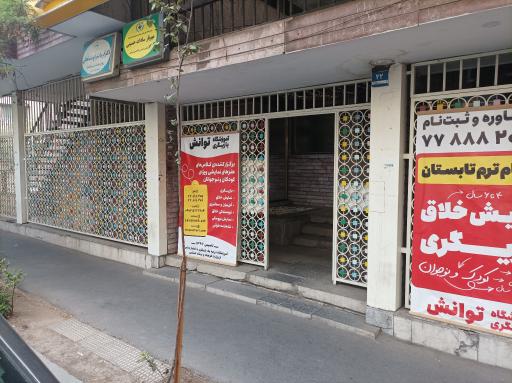 آموزشگاه بازیگری توانش 