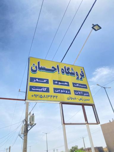 فروشگاه گاز و هود احسان