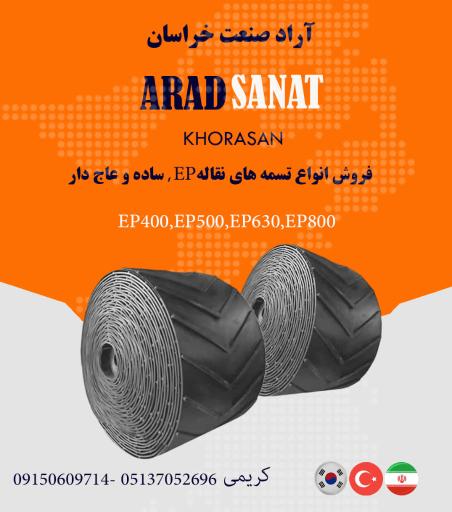 عکس آراد صنعت خراسان