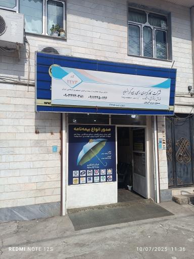 عکس شرکت کارگزاری بیمه مریم آیریان 