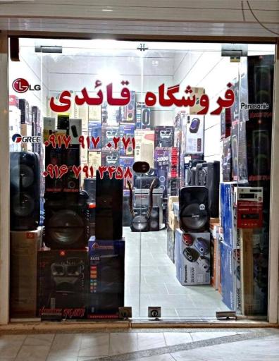 عکس فروشگاه قائدی