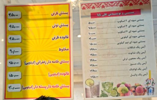 عکس بستنی علی بابا